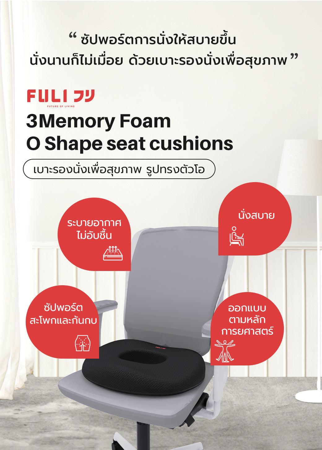 เซตคู่สุดฟิน FULI 3Memory Foam Lumbar Support Cushion Core + O Shape seat cushions