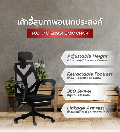 เก้าอี้สุขภาพ FULI X8 ErgoChair - 2 ตัว Black ดำ, White ขาว