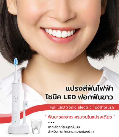 เซตReady to go FULI IONIC Styling Brush + LED Sonic Electric Toothbrush