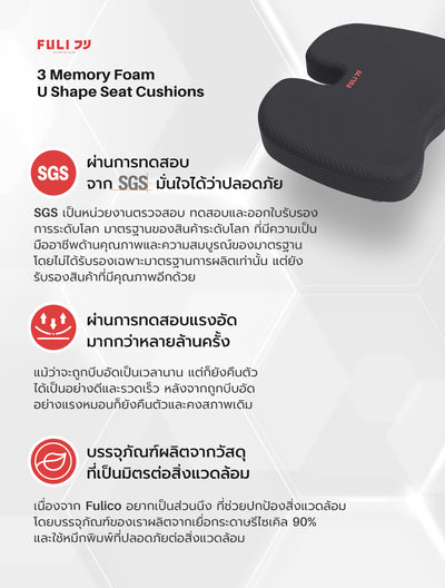 เซตนั่งสบาย FULI 3Memory Foam FULI Lumbar Support Cushion Core + U Shape seat cushions