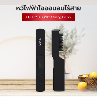 เซตReady to go FULI IONIC Styling Brush + LED Sonic Electric Toothbrush