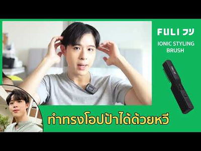 เซตหน้าผมสุดปัง FULI IONIC Styling Brush + 4D Smart Eye Massager